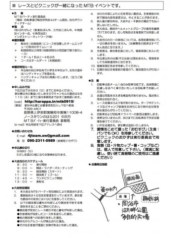 はらっぱMTBパーティー2013詳細